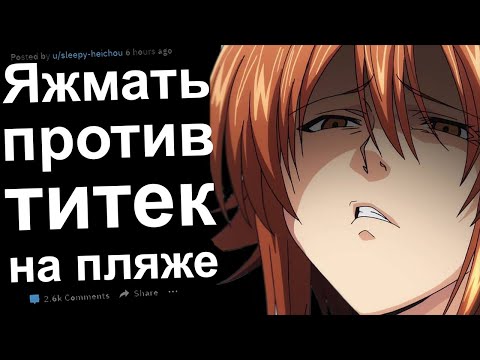 Видео: ТЫ НЕ МАТЬ! Я ЯЖЕМАТЬ. ЯЖЕМАТЬ ИСТОРИИ РЕДДИТ