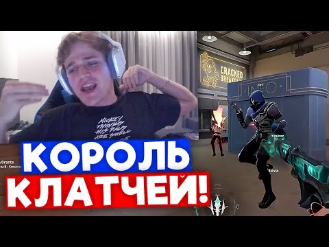Видео: КОРОЛЬ КЛАТЧЕЙ | Нарезка со стрима Shao #4
