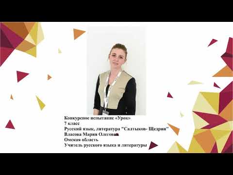 Видео: Урок литературы, Власова М. О., 2020