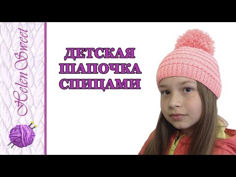 Видео: Шапка спицами. Как связать шапку?