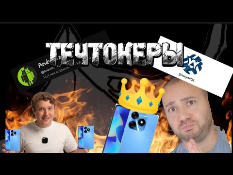 Видео: ПОКО ЛУЧШЕ АЙФОНА | ТЕЧТОКЕРЫ