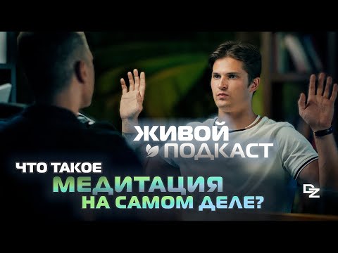 Видео: ТЫ 100% ЗАХОЧЕШЬ МЕДИТИРОВАТЬ! Наглядный пример пользы медитации!