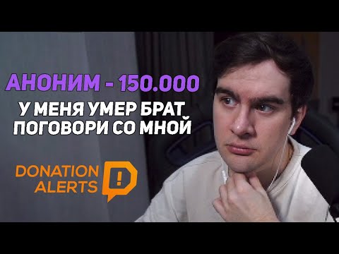 Видео: братишкин вернул донатеру 150.000 рублей