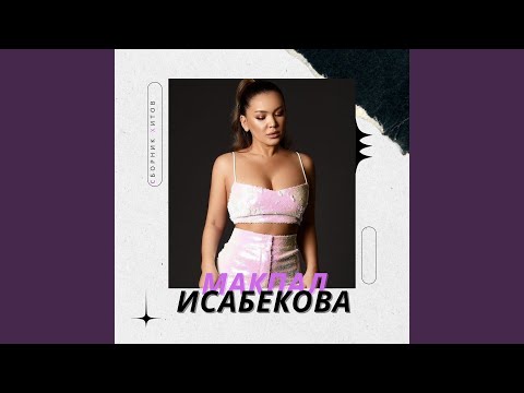 Видео: Хабарласпа