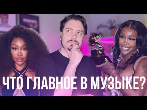 Видео: SZA - ПОЧЕМУ ОНА ПОПУЛЯРНА?