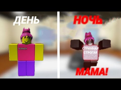 Видео: В МОЮ МАМУ КТО-ТО ВСЕЛИЛСЯ!😱 *Выжил?*