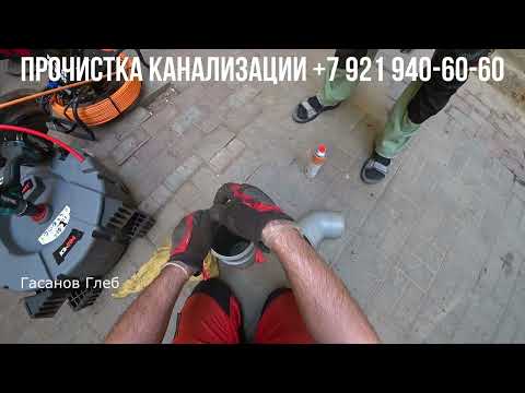 Видео: Сантехник Прочистка канализации в Санкт Петербурге