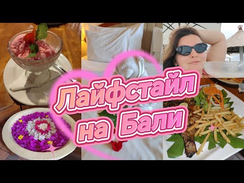 Видео: ЛАЙФСТАЙЛ НА БАЛИ. ОТДЫХ С ДЕТЬМИ. ШИКАРНЫЙ ОТЕЛЬ AYODYA RESORT BALI 5* #ayodyaresortbali, #bali 