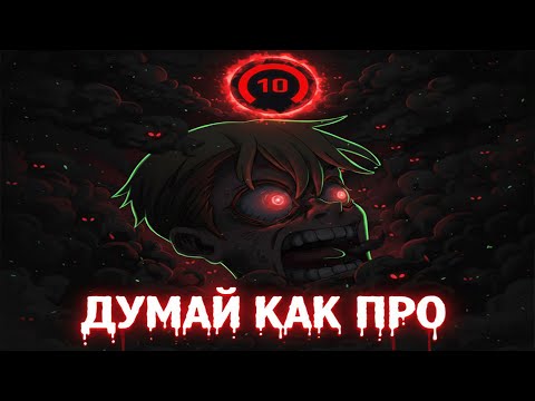 Видео: Думай как ПРО игрок КС2