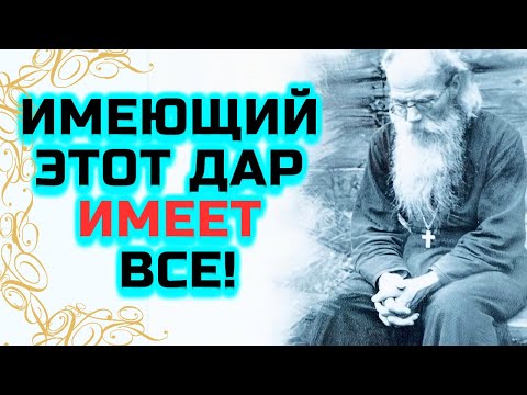 Видео: Имеющий этот Дар от Бога имеет Все! - Никон Воробьев