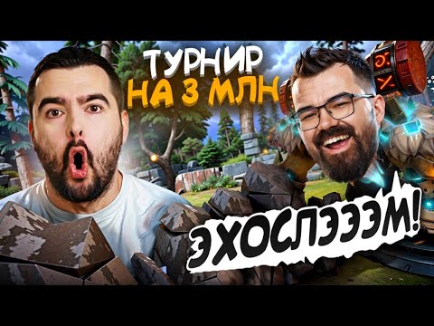 Видео: СТРЕЙ vs ТРАВОМАН игра НА ВЫЛЕТ 🔥 Турнир Стримеров Дота 2