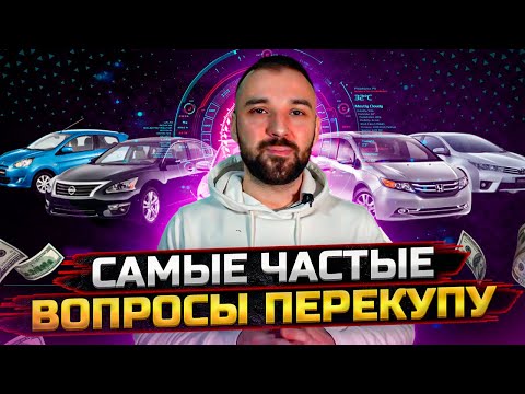 Видео: Перекуп с нуля:  Как перекупы платят налоги. Оформляют сделку и продают авто снятые с учета