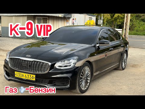 Видео: VIP KIA-K9 срочно 2019г Газ+Бензин 4wd