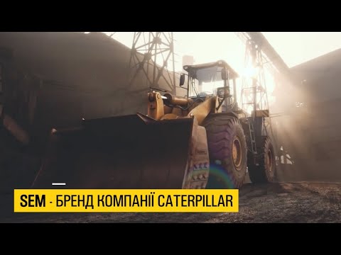 Видео: SEM - сучасна функціональна техніка за доступною ціною! Рекламне відео