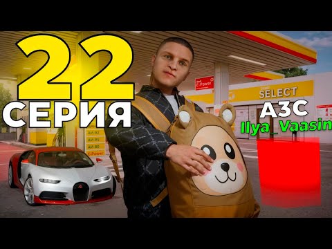 Видео: ОБМЕНЯЛ РЮКЗАК на БИЗНЕС!😱- ПУТЬ до 10 МИЛЛИАРДОВ в GTA RADMIR #22 (Радмир Рп/Hassle Online)