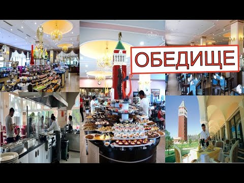 Видео: ОТЕЛЬ VENEZIA PALACE 5 *. ОБЕД--ТУРЦИЯ АВГУСТ 2022.