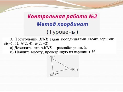 Видео: 9 класс. КР№2. Метод координат. Задание №3