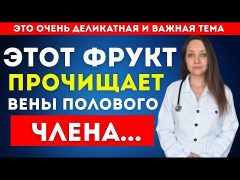 Видео: Мужчины 60+: Ешьте эти 3 фрукта каждый день, чтобы повысить энергию, жизненные силы и мужскую силу