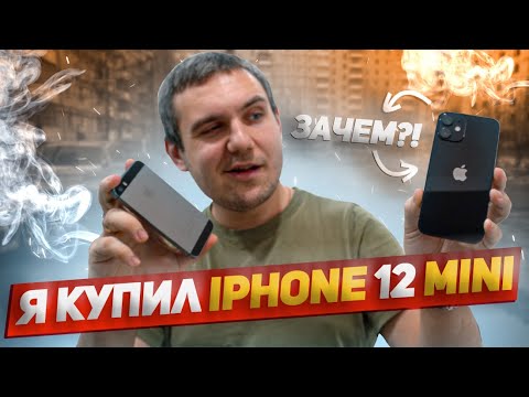 Видео: Это лучший iPhone ?! / Я купил iPhone 12 mini ! / iPhone 12 mini в 2023 году