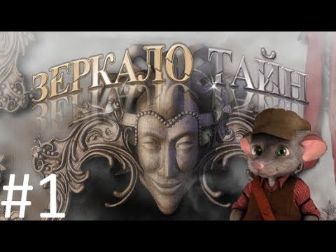 Видео: Мир гигантских часов【Зеркало Тайн】#1
