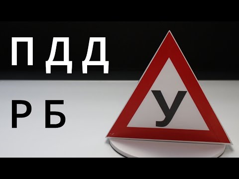 Видео: Урок 3. Решение вопросов по теме: Приложение 3  Дорожная разметка