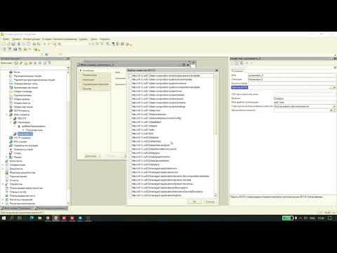 Видео: 1С Web сервис как RPC