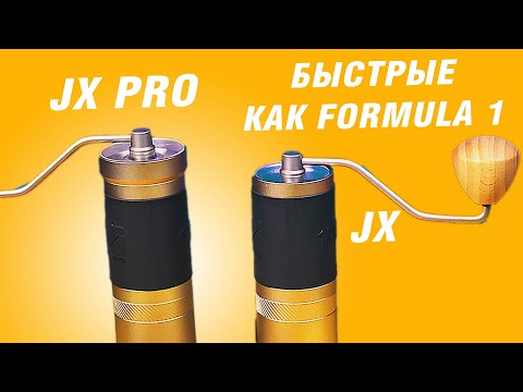 Видео: Быстрая кофемолка 1Zpresso JX-Pro и JX