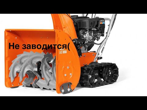 Видео: Снегоуборщик daewoo dast 8060 не заводится !!! Заливает свечи , решение проблемы .