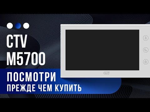 Видео: Видеодомофон Нового Поколения: CTV M5700 Ключ к вашей Безопасности!