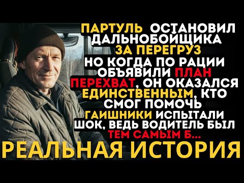 Видео: ОН БЫЛ В СМЕРТЕЛЬНОЙ ОПАСНОСТИ, НО ВСЕ РАВНО РЕШИЛСЯ ПОМОЧЬ ПОЛИЦЕЙСКИМ РАДИ СПАСЕНИЯ...