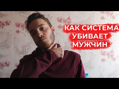 Видео: Воздержание ➤ КАК СИСТЕМА ИСТРЕБЛЯЕТ МУЖЧИН ?