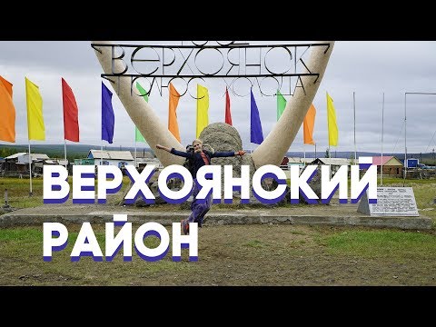 Видео: Отмороженная в Верхоянском районе⛰ [горы Кисилях]