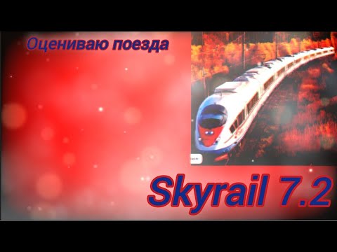 Видео: SkyRail 7 (часть 2/3)