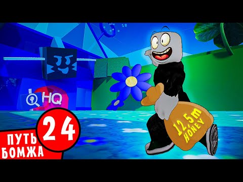 Видео: Бомжик опять посетил магазин БАКО ПЧЕЛЫ в Bee Swarm Simulator