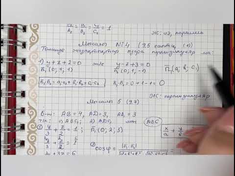 Видео: Екі жазықтық арасындағы бұрыш