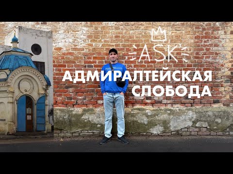 Видео: Адмиралтейская слобода.Логотипы Казанских Группировок.