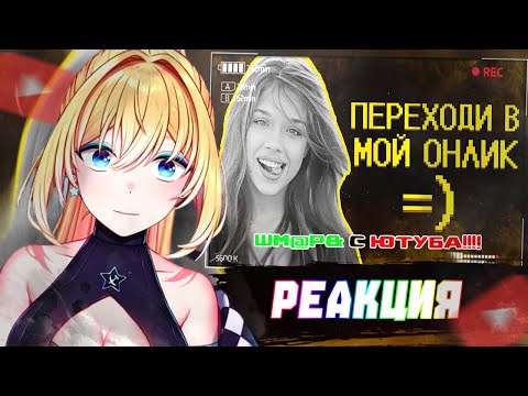 Видео: ПЛАНЯ РЕАКЦИЯ: Ютуб девочки зарабатывают как могут :) | SHAPKA
