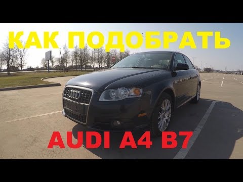 Видео: Осмотр Audi A4 B7 2.0 TFSI. На что обратить внимание при покупке.