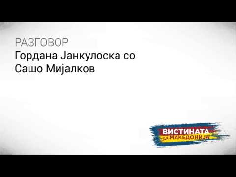 Видео: Слушнете како Мијалков и Јанкулоска обезбедиле УБК да прислушува во Македонија