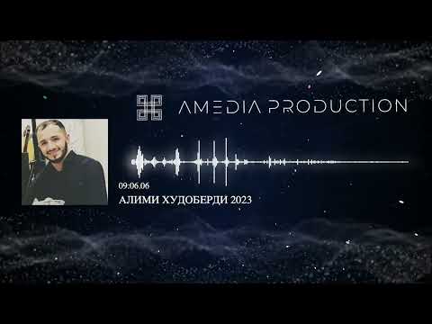 Видео: Алими Худоберди 2023 | Alimi Khudoberdi 2023 @amedia04