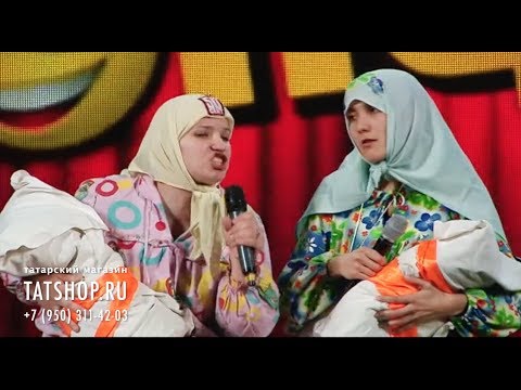 Видео: «Тегеләр» юмор төркеме «Әби нянька»
