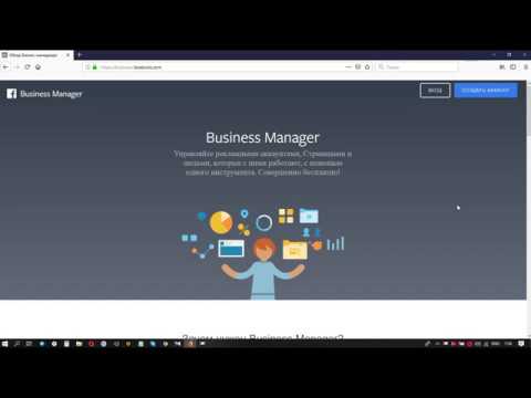 Видео: Настройка Facebook business manager, pixel, catalog