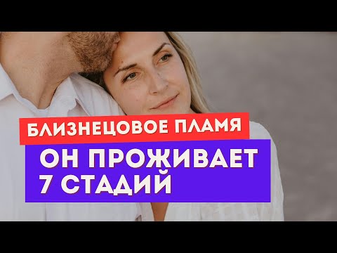 Видео: 7 стадий трансформации убегающего близнеца