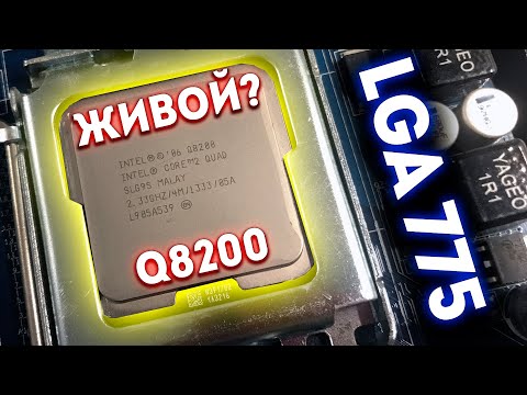 Видео: 🔥ПРОЦЕССОР ИЗ 2007 ПОТЯНУЛ СВЕЖИЕ ИГРЫ!!!🔥 Тестируем Core 2 Quad Q8200 на LGA 775 в 2020 году