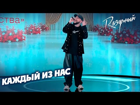 Видео: Rазумный - Каждый из нас (Мотор, ВГТРК Самара 24)