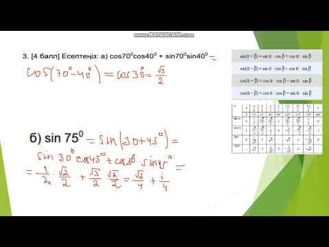 Видео: БЖБ. Алгебра.9 сынып.3- тоқсан.            2 -нұсқа