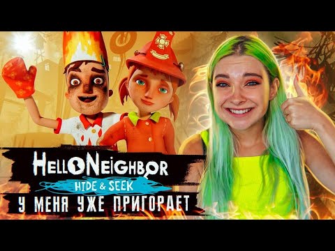 Видео: ПОТУШИЛА ГОРОД ► ПРИВЕТ СОСЕД Хайден Сик ► Hello Neighbor: Hide & Seek Полное прохождение