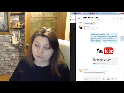 Видео: Как прочесть композит отношений?