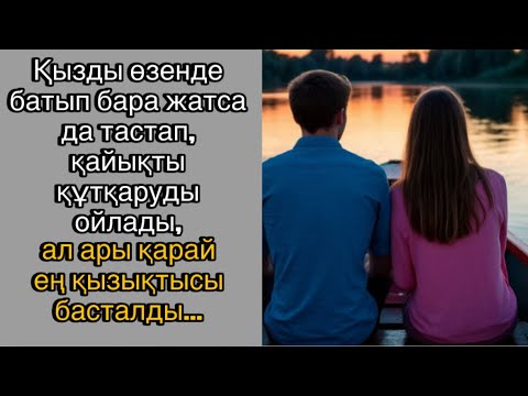 Видео: Қызды өзенде батып бара жатса да тастап, қайықты құтқаруды ойлады, ал ары қарай…