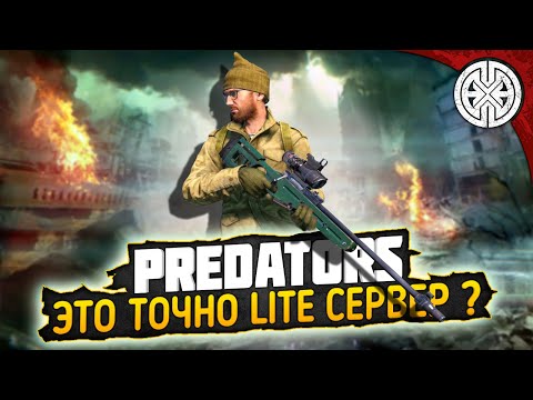 Видео: PREDATORS  ▶ КАК ТУТ ВИЖИВАТЬ С НУЛЯ, ДАВАЙ ПОСМОТРИМ ◀ DEXED #PVE #DayZ